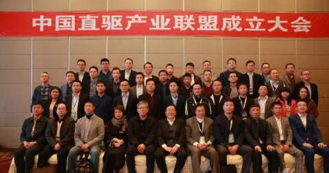 China Direct Drive Industry Alliance Was Established!